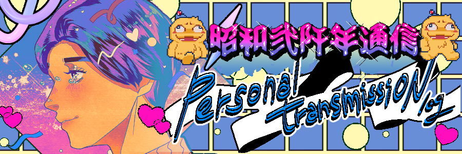 昭和弐阡年通信